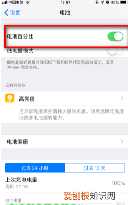 苹果电量百分比怎么设置，苹果xr怎么显示电量百分比