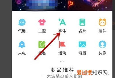 手机QQ怎么更改个性签名的字体