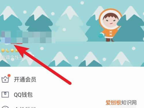 手机QQ怎么更改个性签名的字体