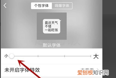 手机QQ怎么更改个性签名的字体