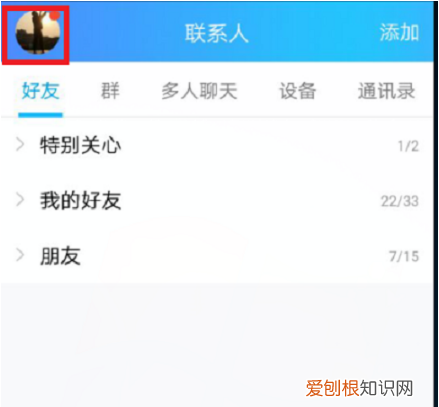 手机QQ怎么更改个性签名的字体