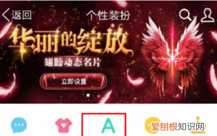 手机QQ怎么更改个性签名的字体