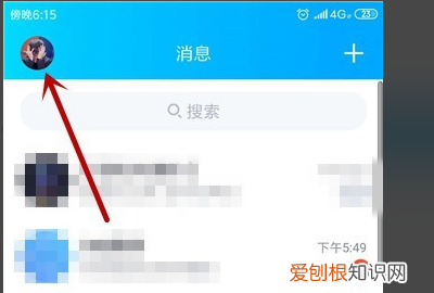 手机QQ怎么更改个性签名的字体