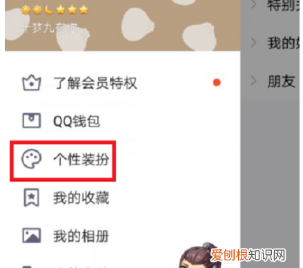 手机QQ怎么更改个性签名的字体