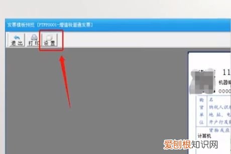 发票打印机怎么设置边距
