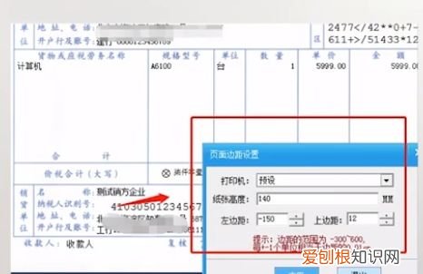 发票打印机怎么设置边距