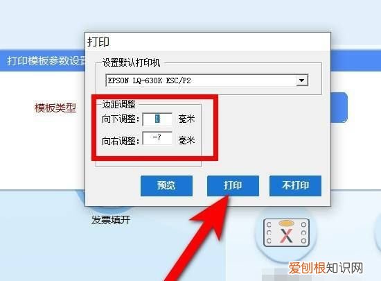 发票打印机怎么设置边距