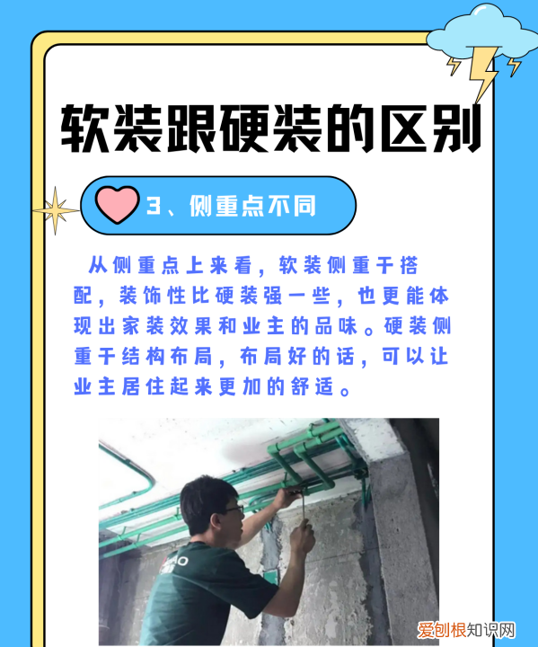 软装和硬装的区别，硬装和软装的区别