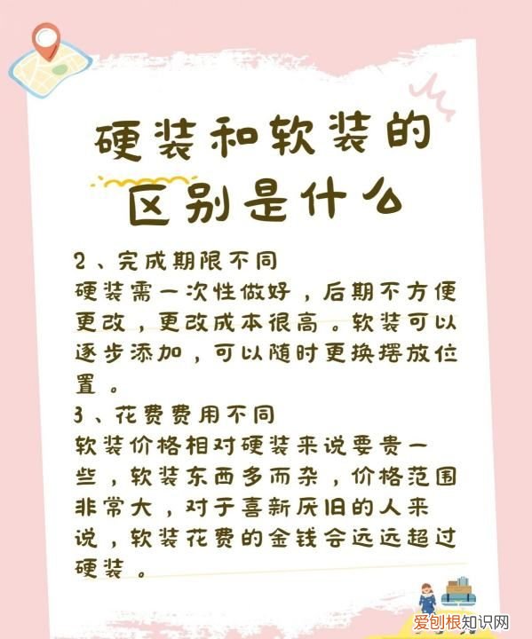 软装和硬装的区别，硬装和软装的区别