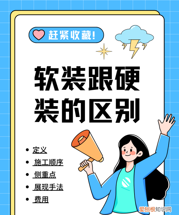 软装和硬装的区别，硬装和软装的区别