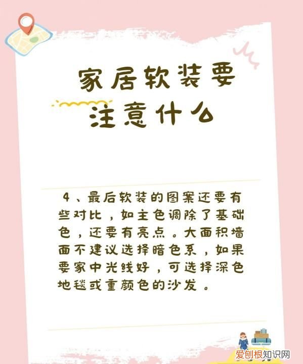 软装和硬装的区别，硬装和软装的区别