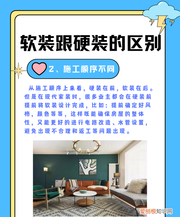 软装和硬装的区别，硬装和软装的区别