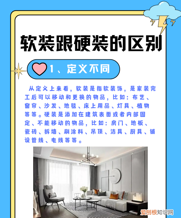 软装和硬装的区别，硬装和软装的区别