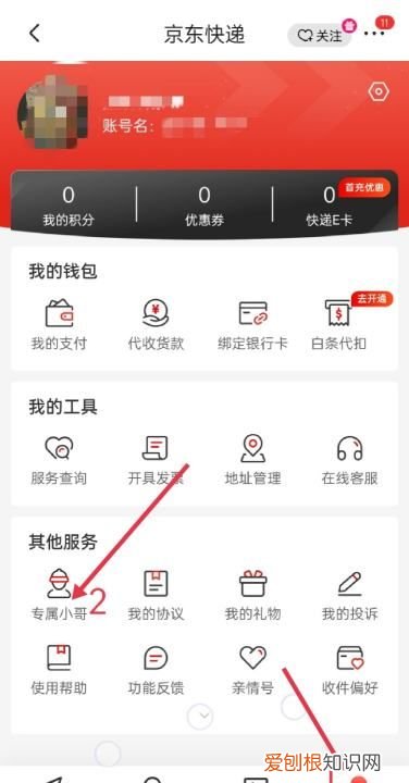 怎么联系京东的快递员，怎么加京东快递员微信?