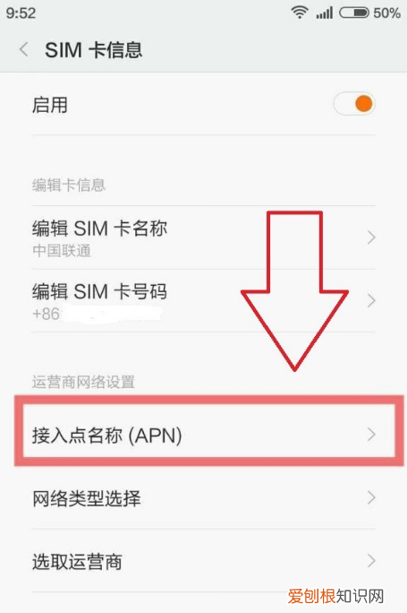 联通物联卡apn设置，联通4G的APN接入点怎么设置的