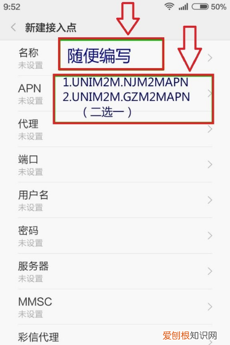 联通物联卡apn设置，联通4G的APN接入点怎么设置的