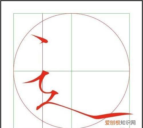 瘦金体怎么握笔，瘦金体用中性笔怎么写