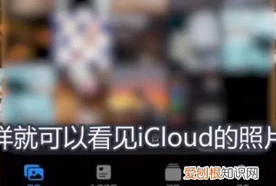 icloud照片怎么看，手机上查看icloud照片