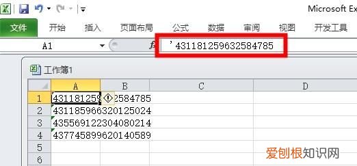 excel身份证出生日期转换成年月日 excel隐藏身份证号年月日
