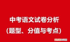 上海中考的语文一般考什么题型，上海中考作文类型有哪几种题型