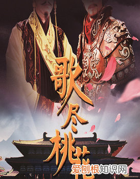 5 歌尽桃花不见卿什么意思，歌尽桃花为什么会有两个版本