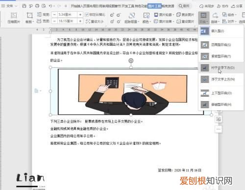 word环绕文字在哪,图片周围环绕文字在哪设置
