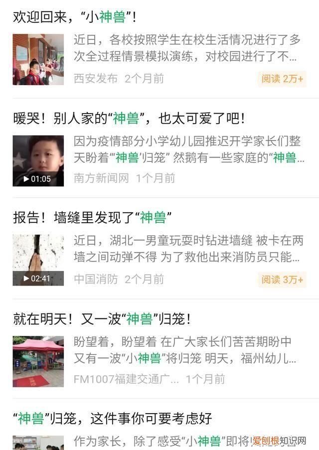 叫自己孩子神兽是什么意思