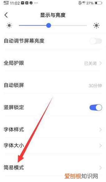 vivo手机怎么切换简易模式，Vivo手机怎么退出简易模式