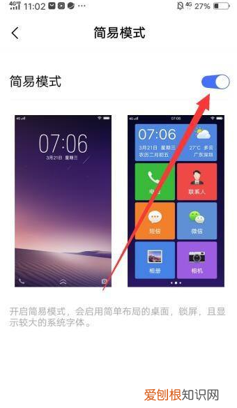 vivo手机怎么切换简易模式，Vivo手机怎么退出简易模式