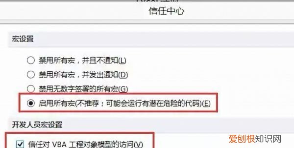 excel如何启用宏，Excel该怎么样才可以用宏