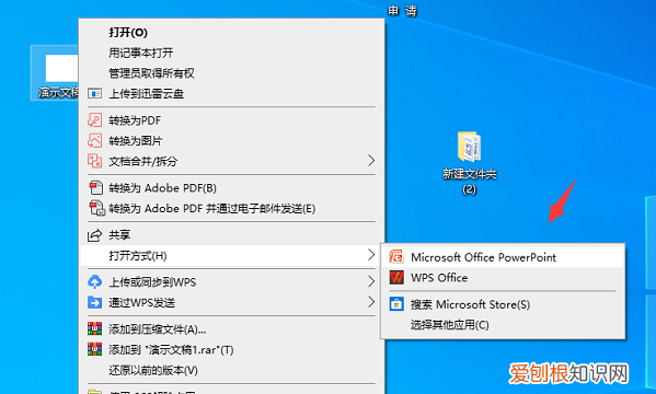 pptx用什么软件打开