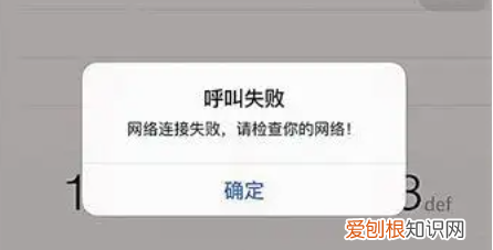 打电话呼叫失败是什么原因，给别人打电话出现呼叫失败是怎么回事