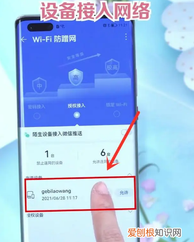 手机怎么踢出wifi蹭网，家里wifi有人蹭网怎么踢出去