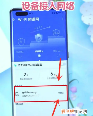 手机怎么踢出wifi蹭网，家里wifi有人蹭网怎么踢出去