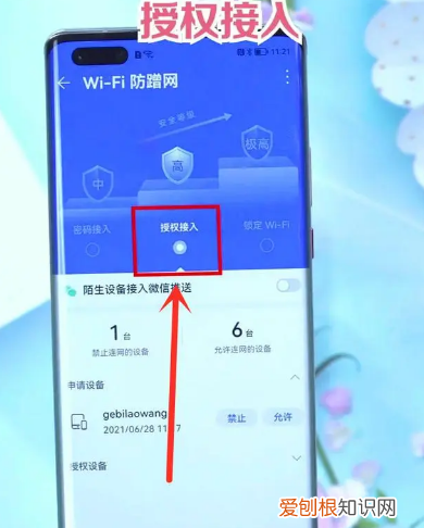 手机怎么踢出wifi蹭网，家里wifi有人蹭网怎么踢出去