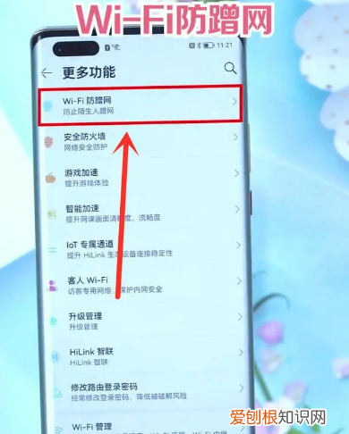 手机怎么踢出wifi蹭网，家里wifi有人蹭网怎么踢出去