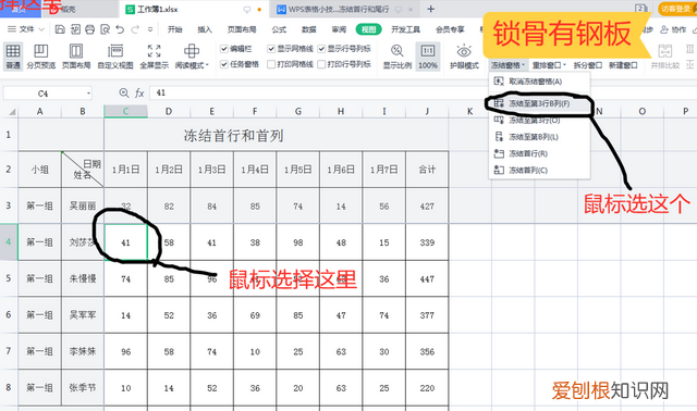 wps表格怎样同时冻结首行和尾行