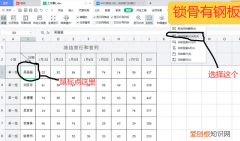 wps表格怎样同时冻结首行和尾行