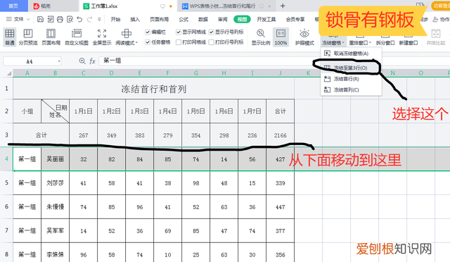 wps表格怎样同时冻结首行和尾行