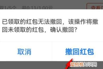 发出去的红包怎么撤回