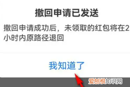 发出去的红包怎么撤回