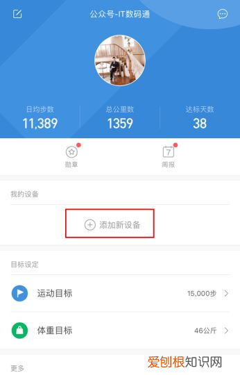 小米手环3怎么连接手机，小米手环3如何连接手机app
