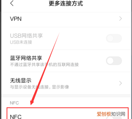 手机nfc功能怎么打开，手机nfc功能怎么开启