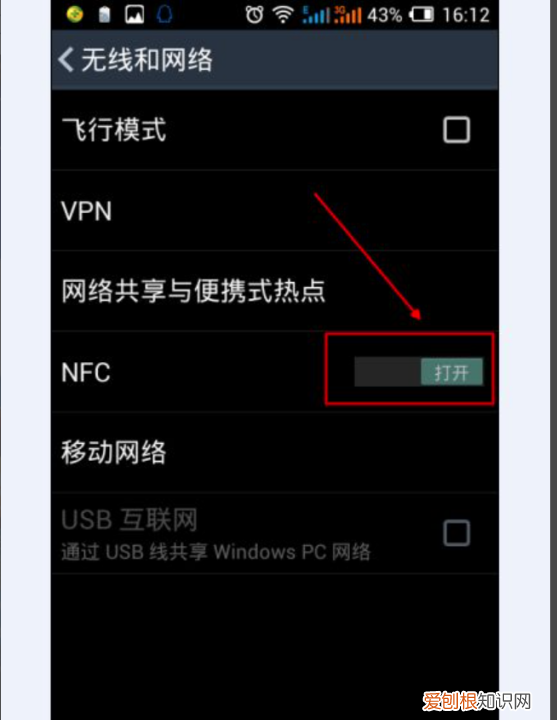 手机nfc功能怎么打开，手机nfc功能怎么开启