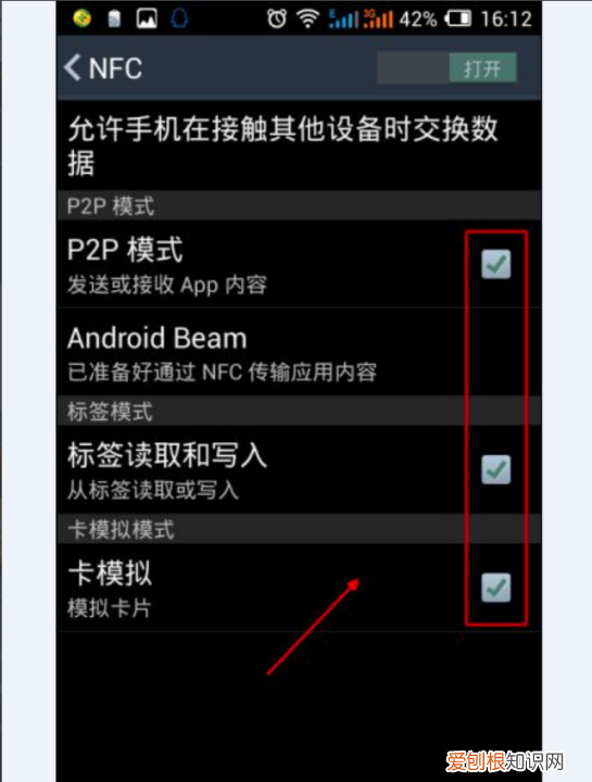 手机nfc功能怎么打开，手机nfc功能怎么开启