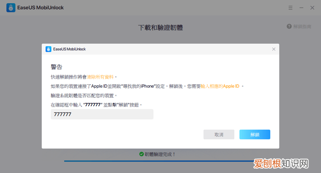 iphone解锁密码忘记了怎么办