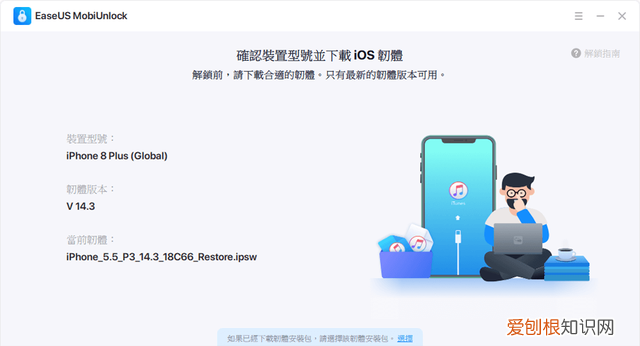 iphone解锁密码忘记了怎么办