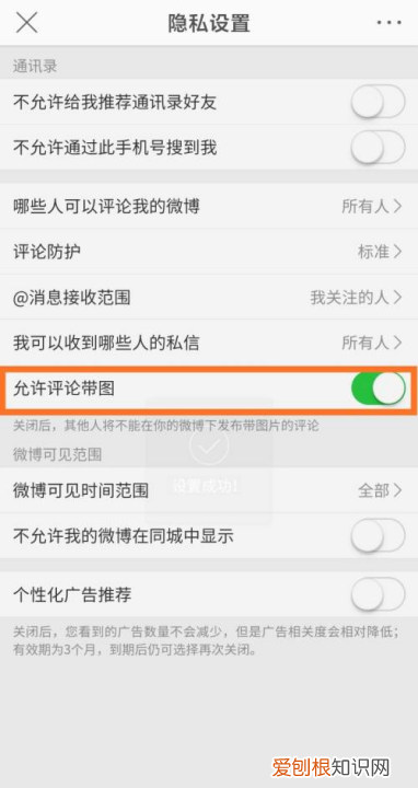 微博如何设置评论，微博怎么带图评论?