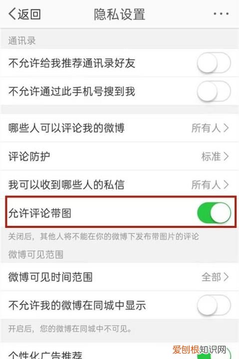微博如何设置评论,微博怎么带图评论?