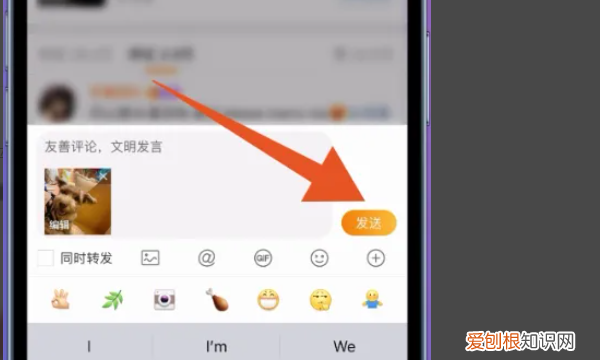 微博如何设置评论,微博怎么带图评论?